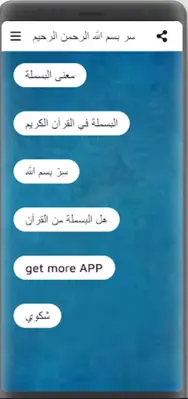 سر بسم الله الرحمن الرحيم android App screenshot 1